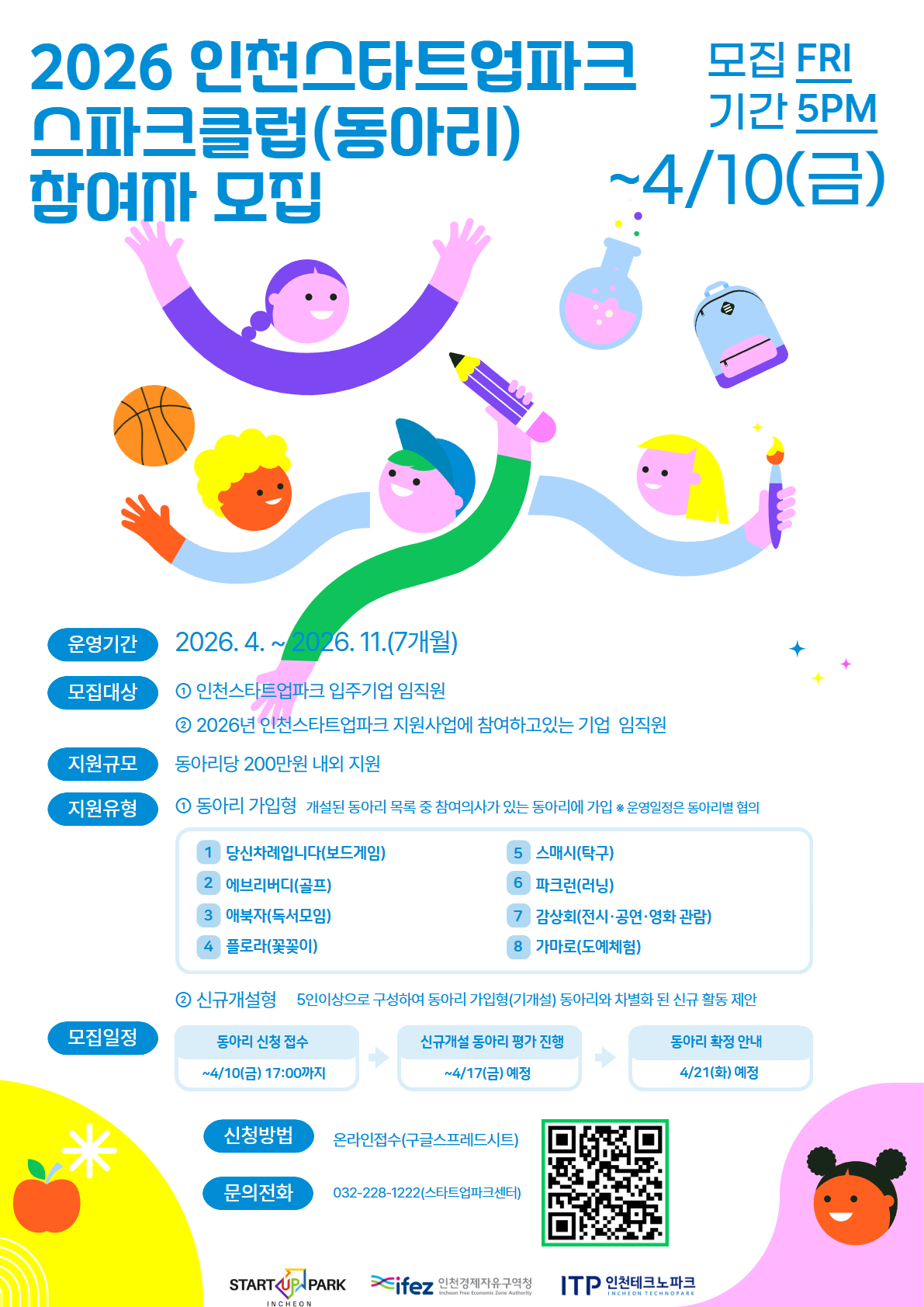 2026년 스파크클럽