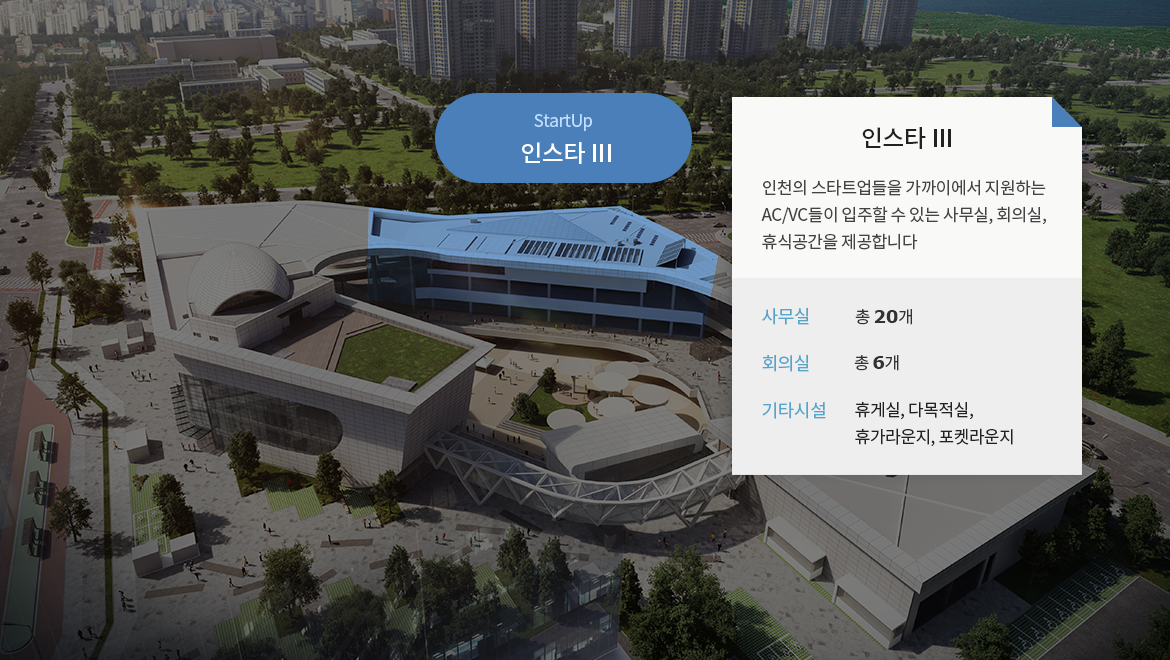 스타트업파크 전경 인스타 Ⅲ